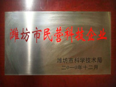 點(diǎn)擊查看詳細(xì)信息<br>標(biāo)題：濰坊市民營(yíng)科技企業(yè) 閱讀次數(shù)：3384
